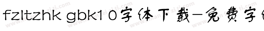 fzltzhk gbk1 0字体下载字体转换